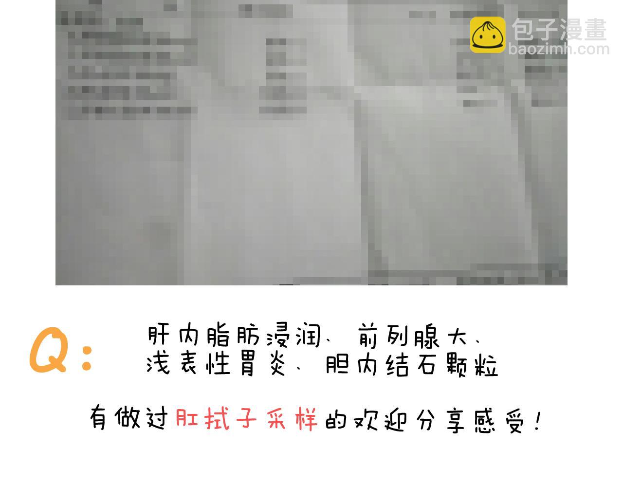 叫我森先生韩漫全集-第326话 一体检就有病无删减无遮挡章节图片 