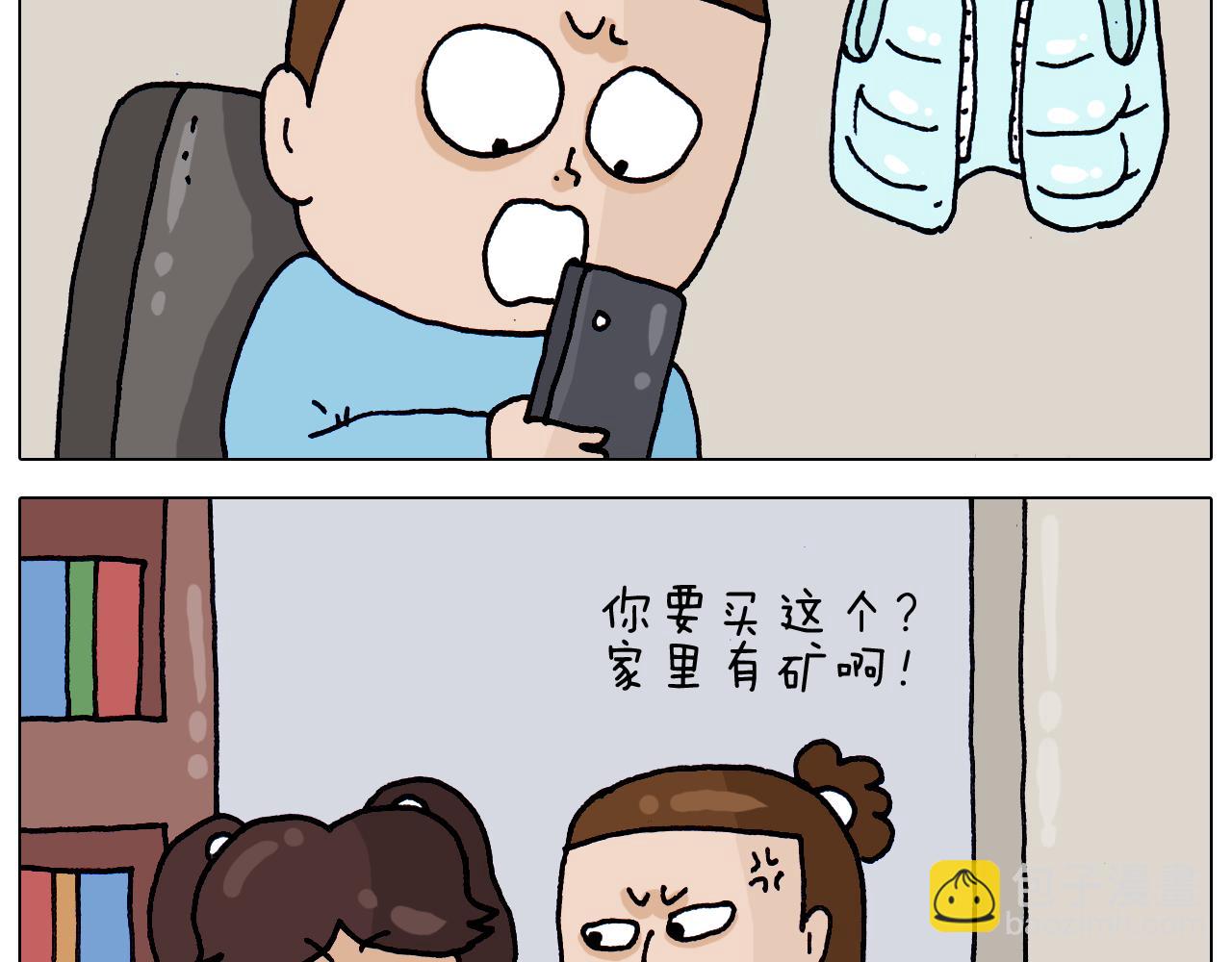 叫我森先生韩漫全集-第326话 一体检就有病无删减无遮挡章节图片 