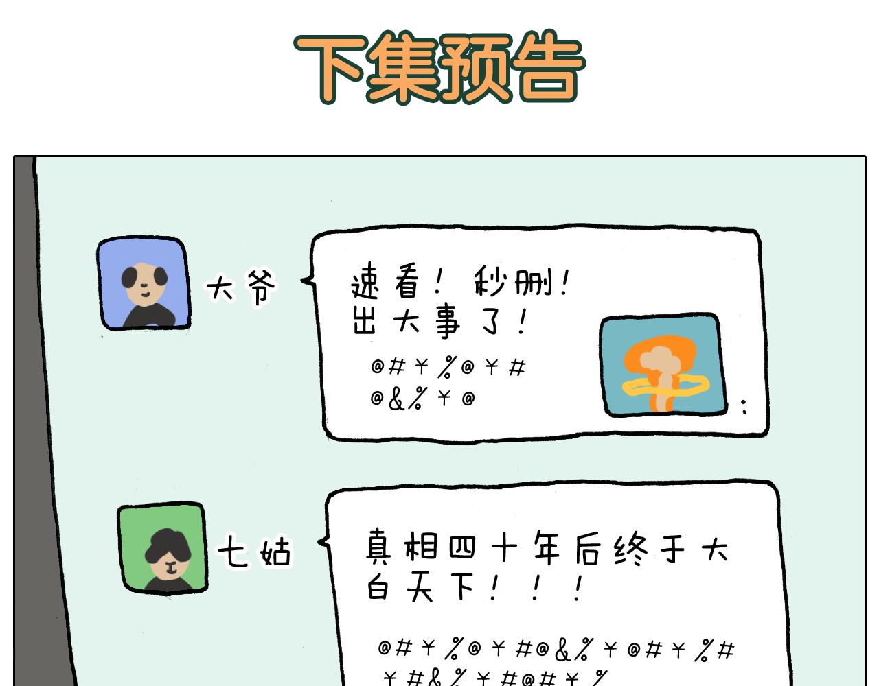 叫我森先生韩漫全集-第328话 子承父业无删减无遮挡章节图片 