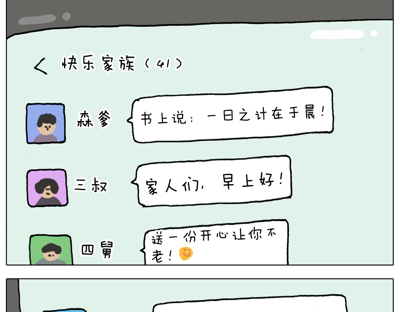 叫我森先生韩漫全集-第328话 子承父业无删减无遮挡章节图片 