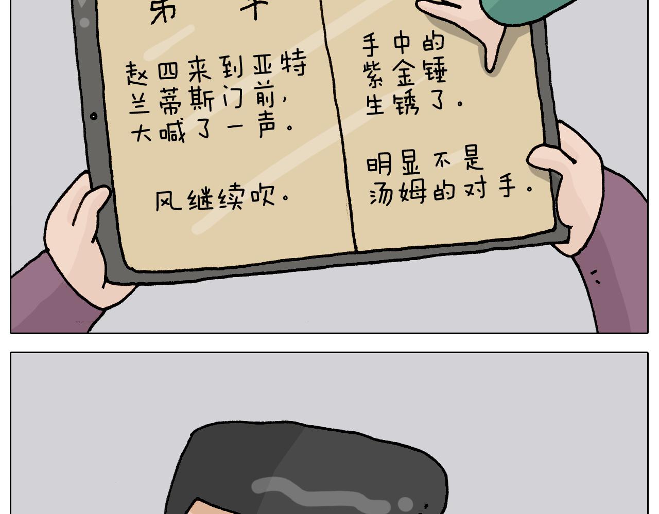 叫我森先生韩漫全集-第329话 网络代沟无删减无遮挡章节图片 