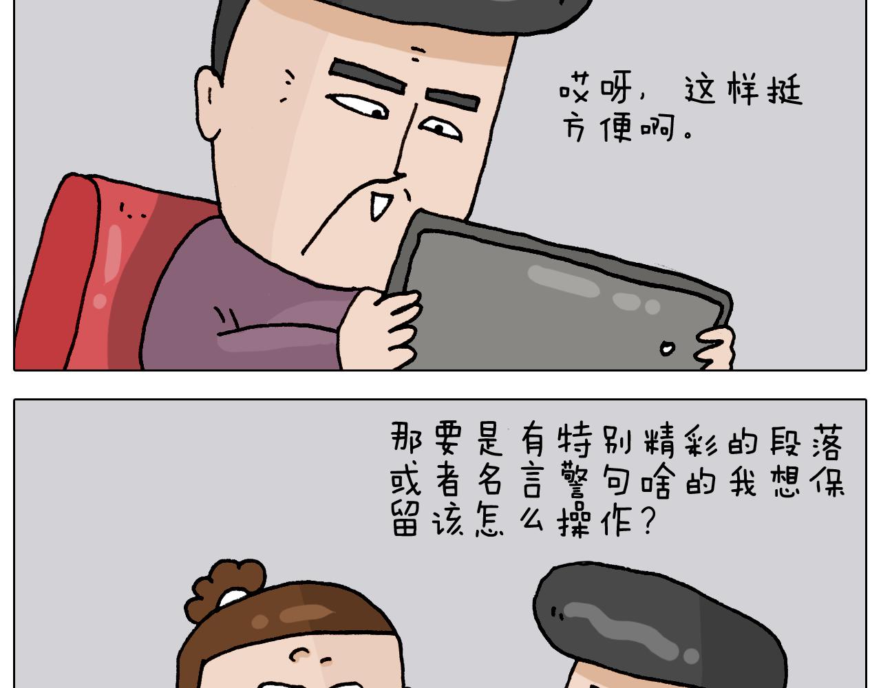 叫我森先生韩漫全集-第329话 网络代沟无删减无遮挡章节图片 