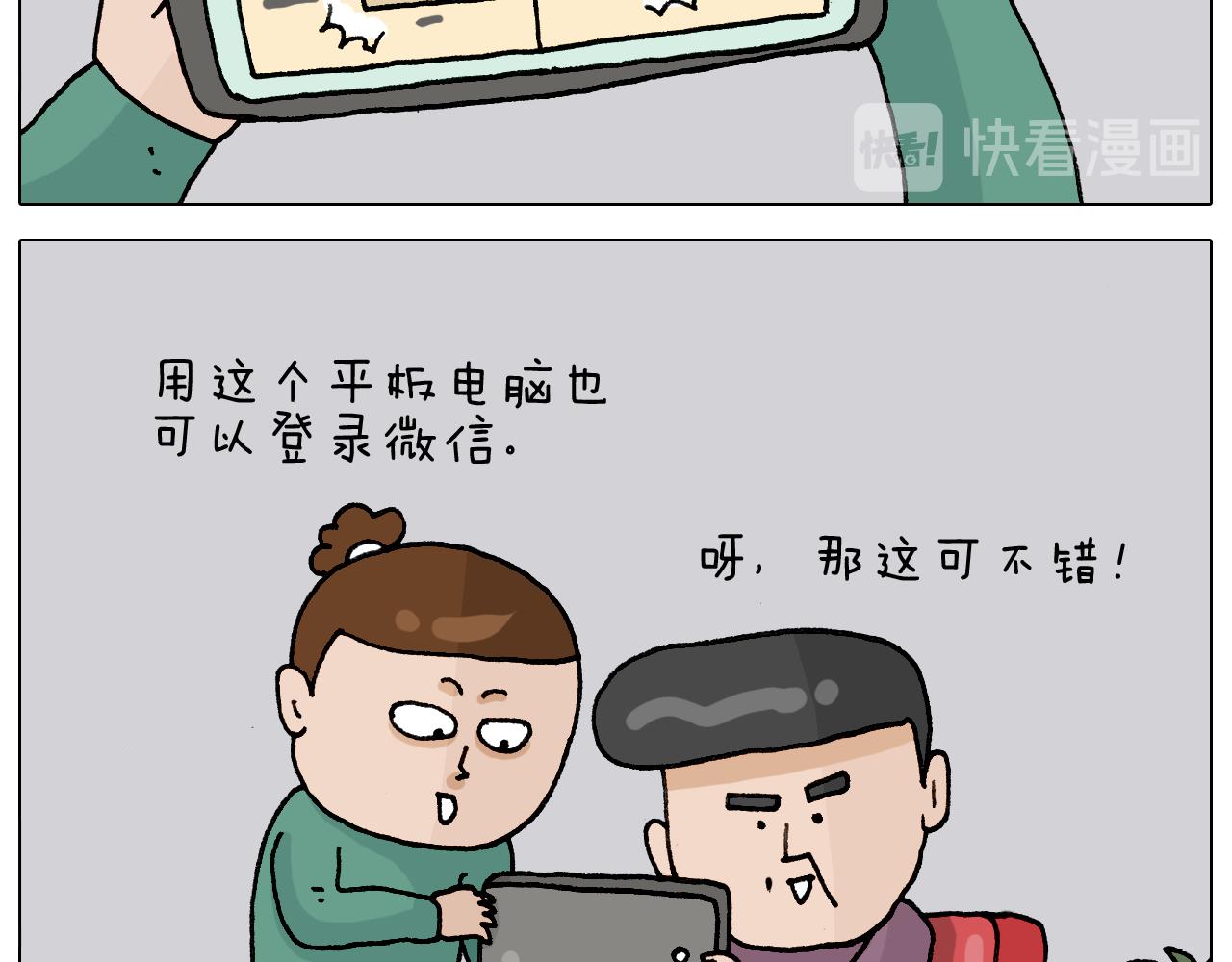 叫我森先生韩漫全集-第329话 网络代沟无删减无遮挡章节图片 