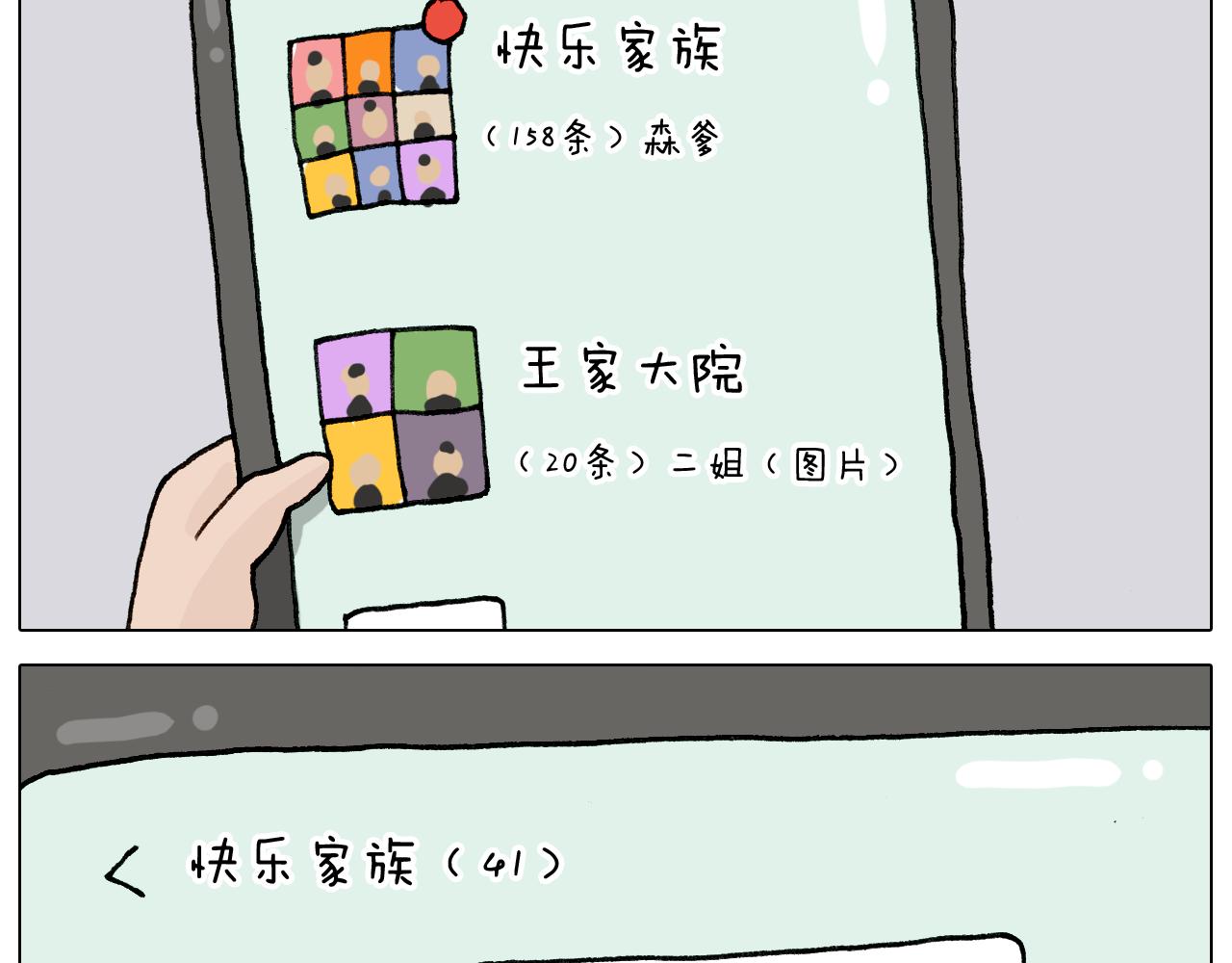 叫我森先生韩漫全集-第329话 网络代沟无删减无遮挡章节图片 
