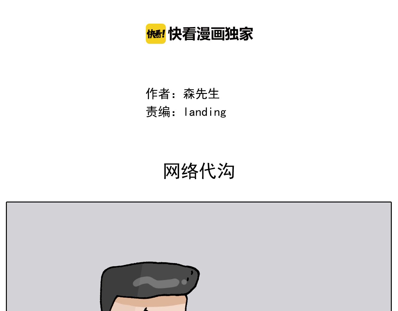 叫我森先生韩漫全集-第329话 网络代沟无删减无遮挡章节图片 