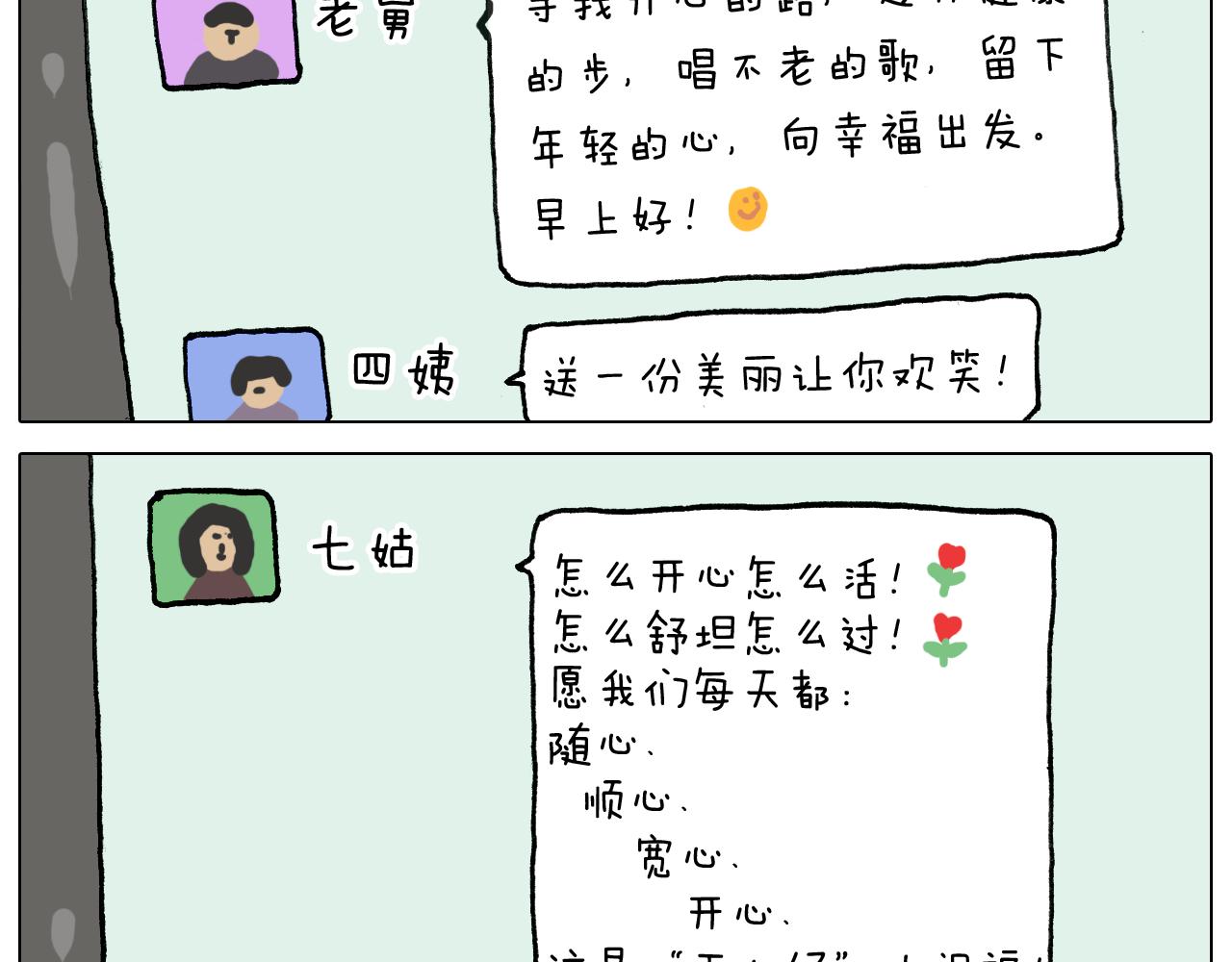 叫我森先生韩漫全集-第329话 网络代沟无删减无遮挡章节图片 