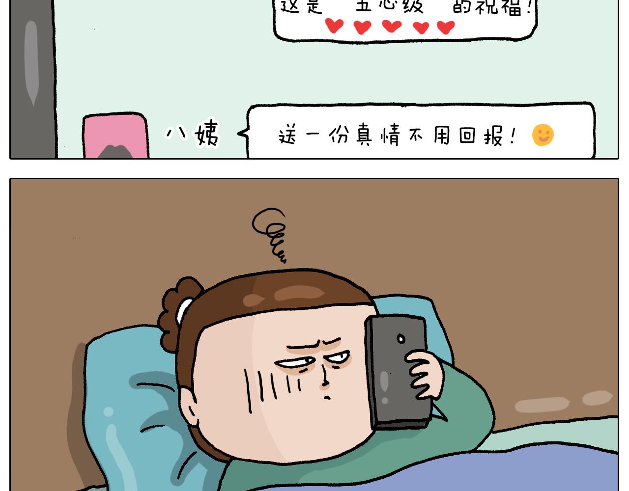 叫我森先生韩漫全集-第329话 网络代沟无删减无遮挡章节图片 
