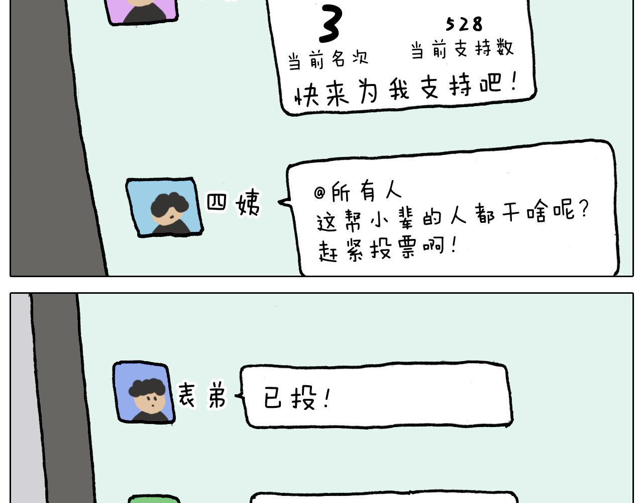 叫我森先生韩漫全集-第329话 网络代沟无删减无遮挡章节图片 