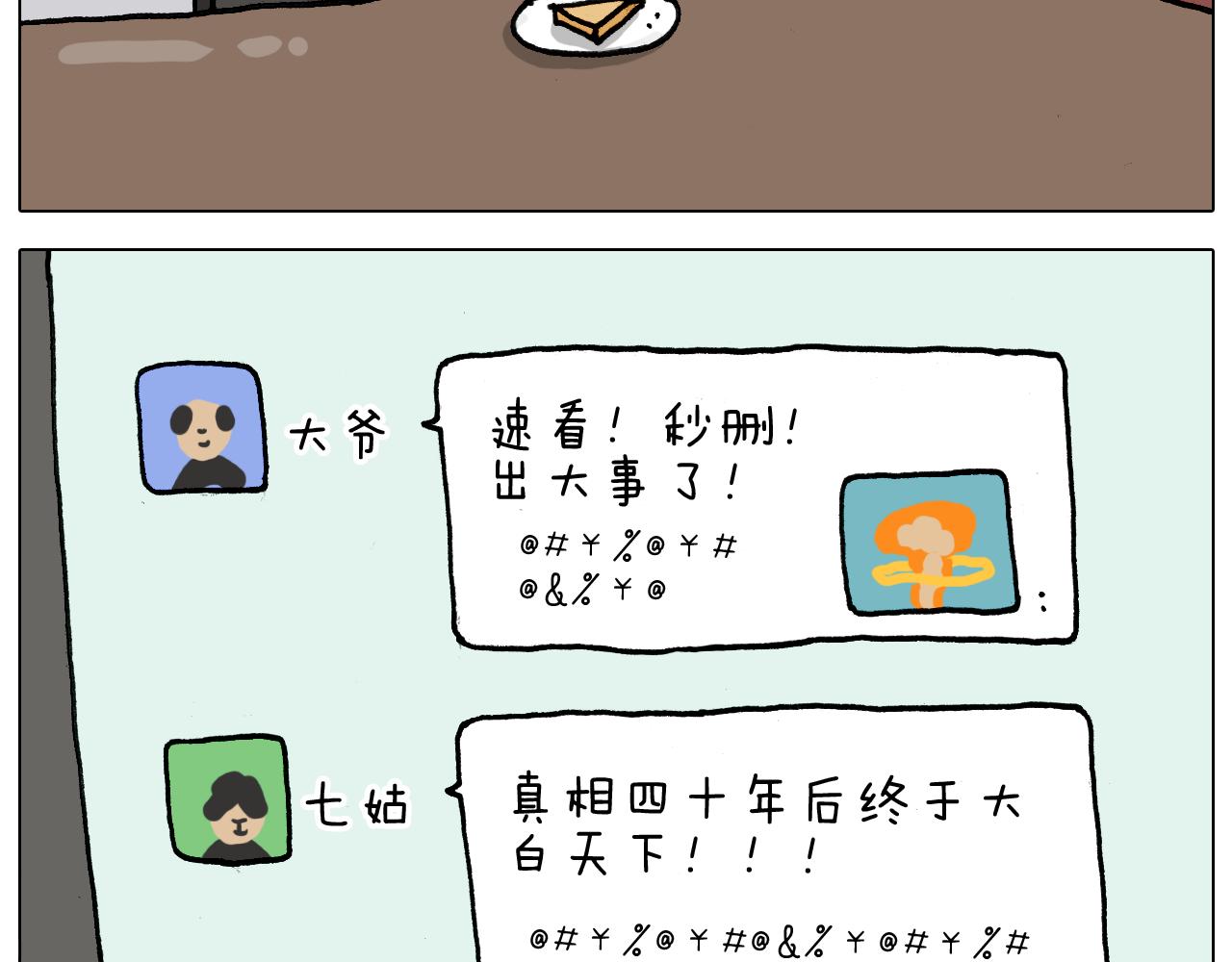 叫我森先生韩漫全集-第329话 网络代沟无删减无遮挡章节图片 