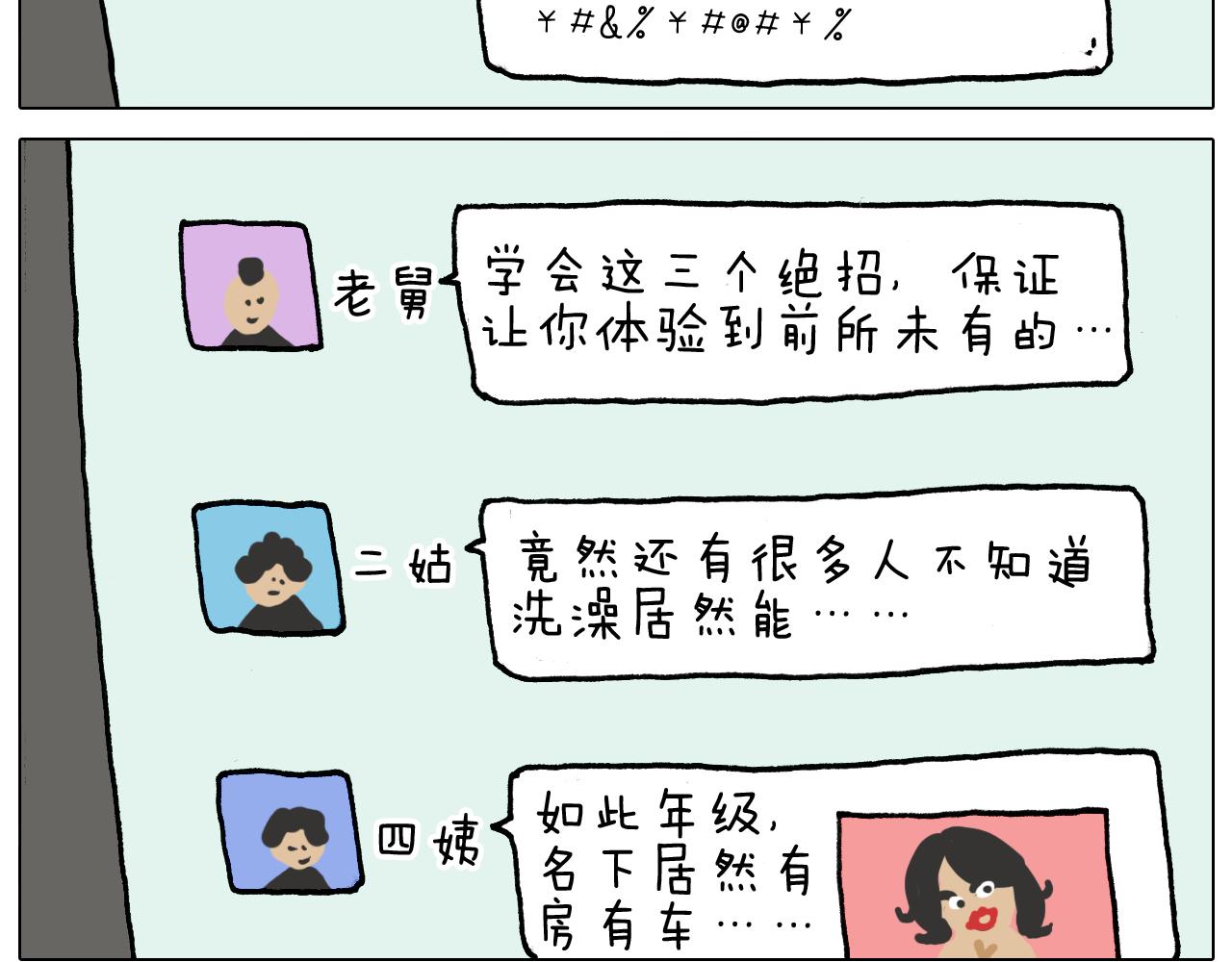 叫我森先生韩漫全集-第329话 网络代沟无删减无遮挡章节图片 
