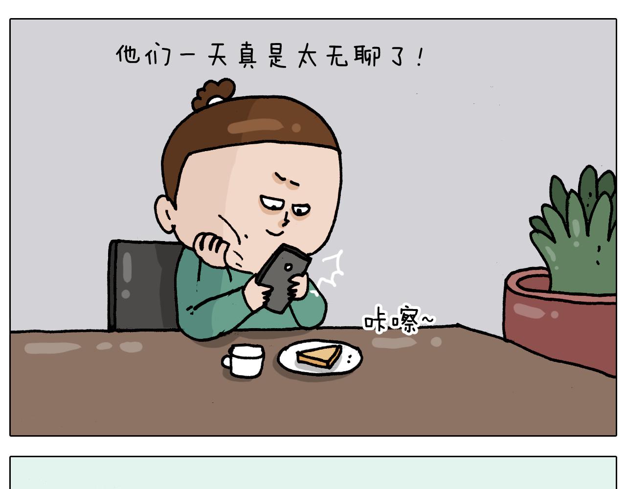 叫我森先生韩漫全集-第329话 网络代沟无删减无遮挡章节图片 