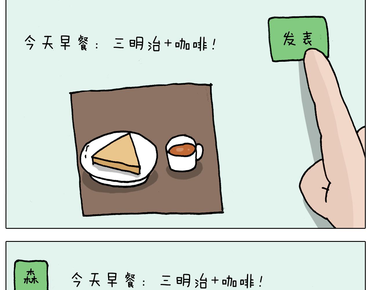 叫我森先生韩漫全集-第329话 网络代沟无删减无遮挡章节图片 