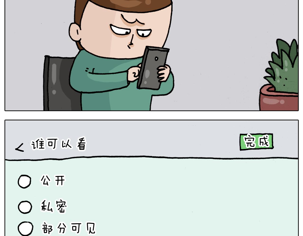 叫我森先生韩漫全集-第329话 网络代沟无删减无遮挡章节图片 