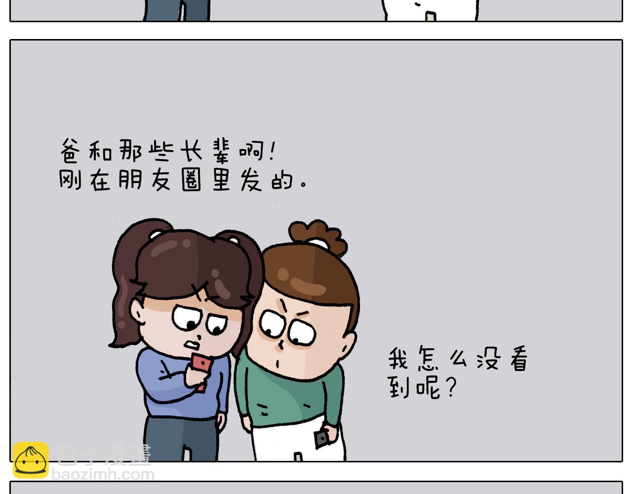 叫我森先生韩漫全集-第329话 网络代沟无删减无遮挡章节图片 