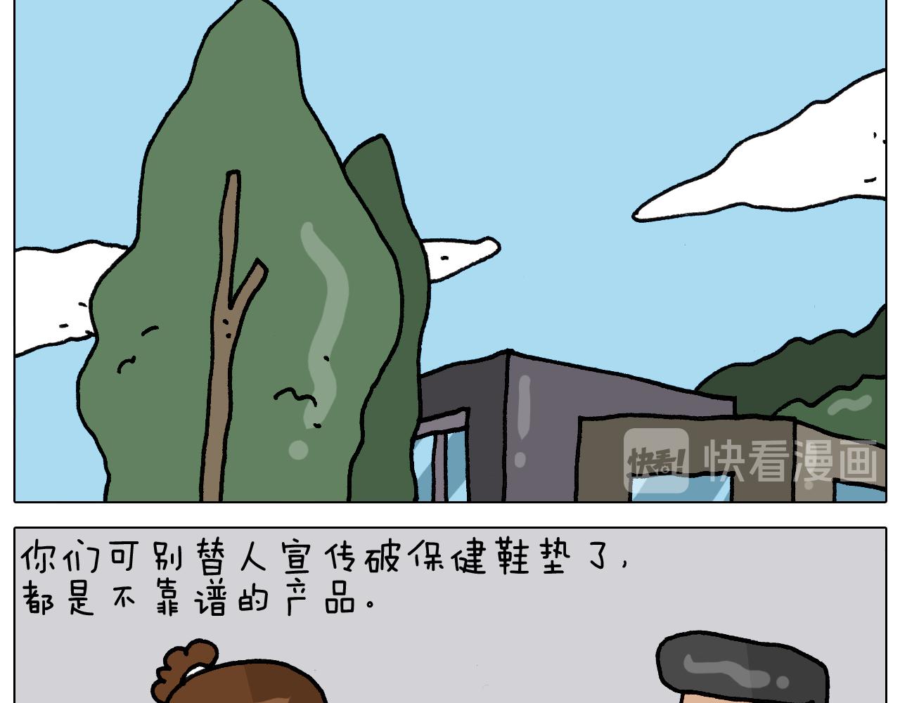 叫我森先生韩漫全集-第329话 网络代沟无删减无遮挡章节图片 