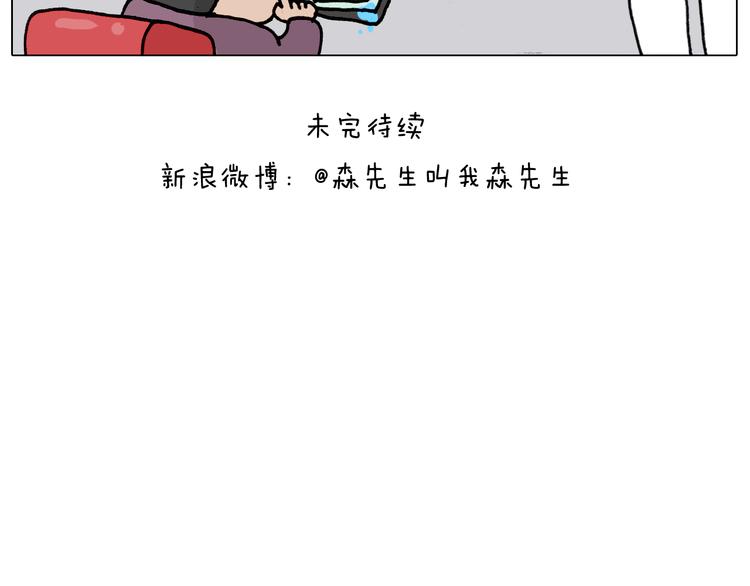叫我森先生韩漫全集-第329话 网络代沟无删减无遮挡章节图片 