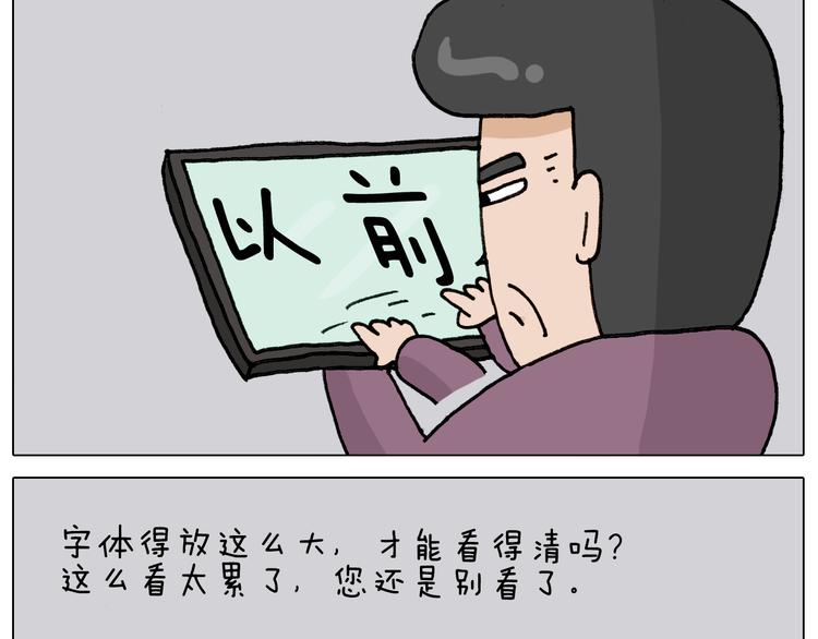 叫我森先生韩漫全集-第329话 网络代沟无删减无遮挡章节图片 
