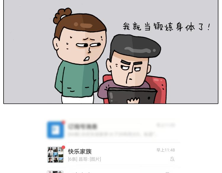 叫我森先生韩漫全集-第329话 网络代沟无删减无遮挡章节图片 