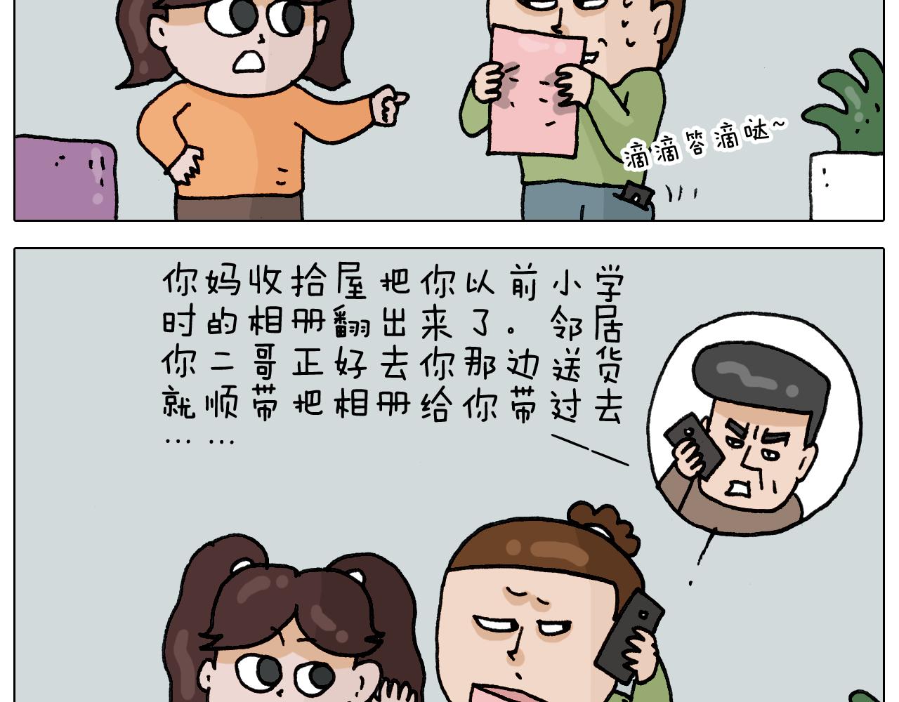 叫我森先生韩漫全集-第330话 招蜂引蝶无删减无遮挡章节图片 