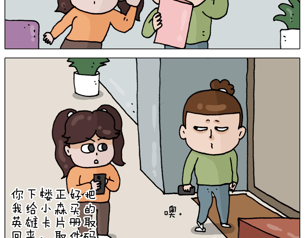 叫我森先生韩漫全集-第330话 招蜂引蝶无删减无遮挡章节图片 