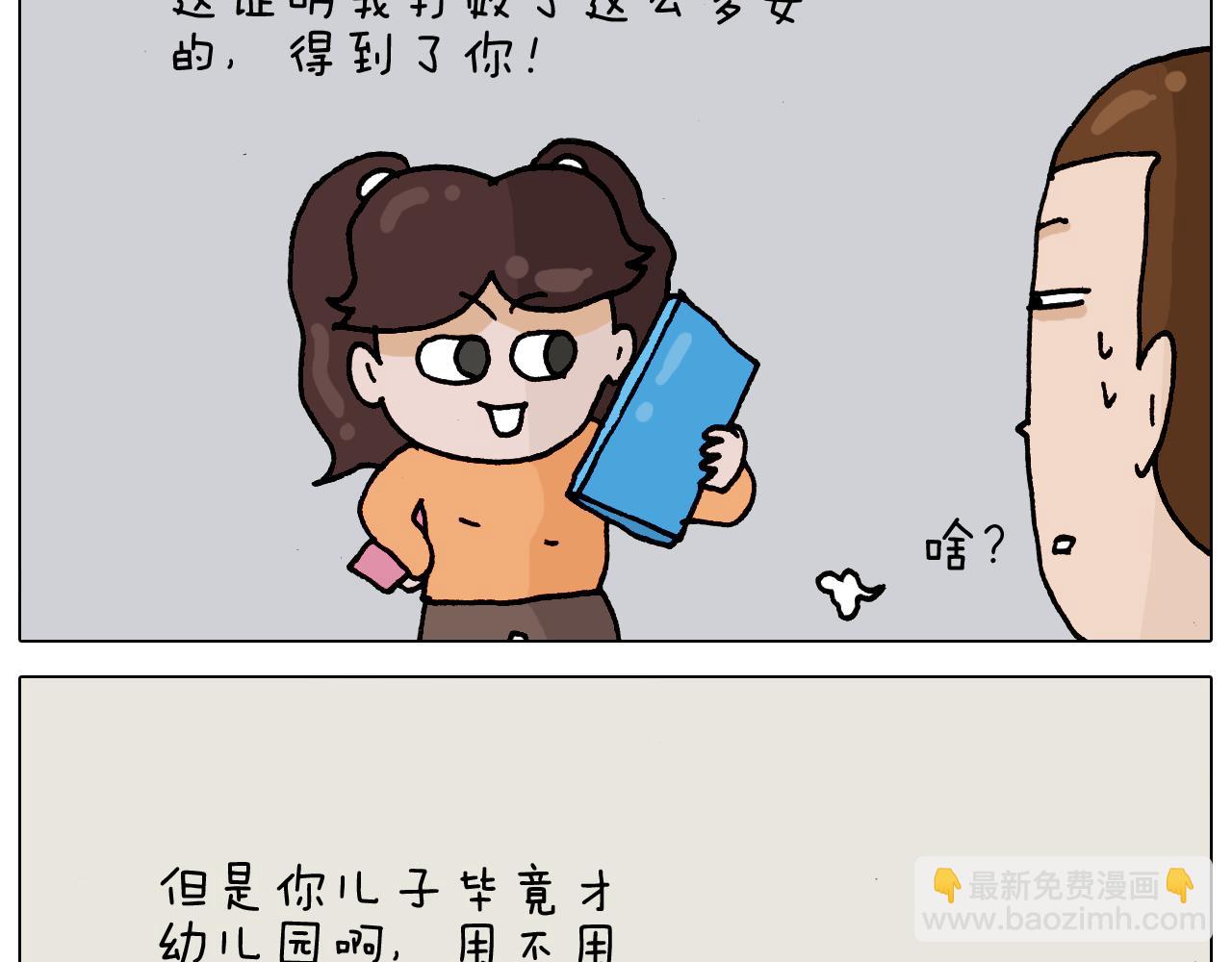 叫我森先生韩漫全集-第330话 招蜂引蝶无删减无遮挡章节图片 