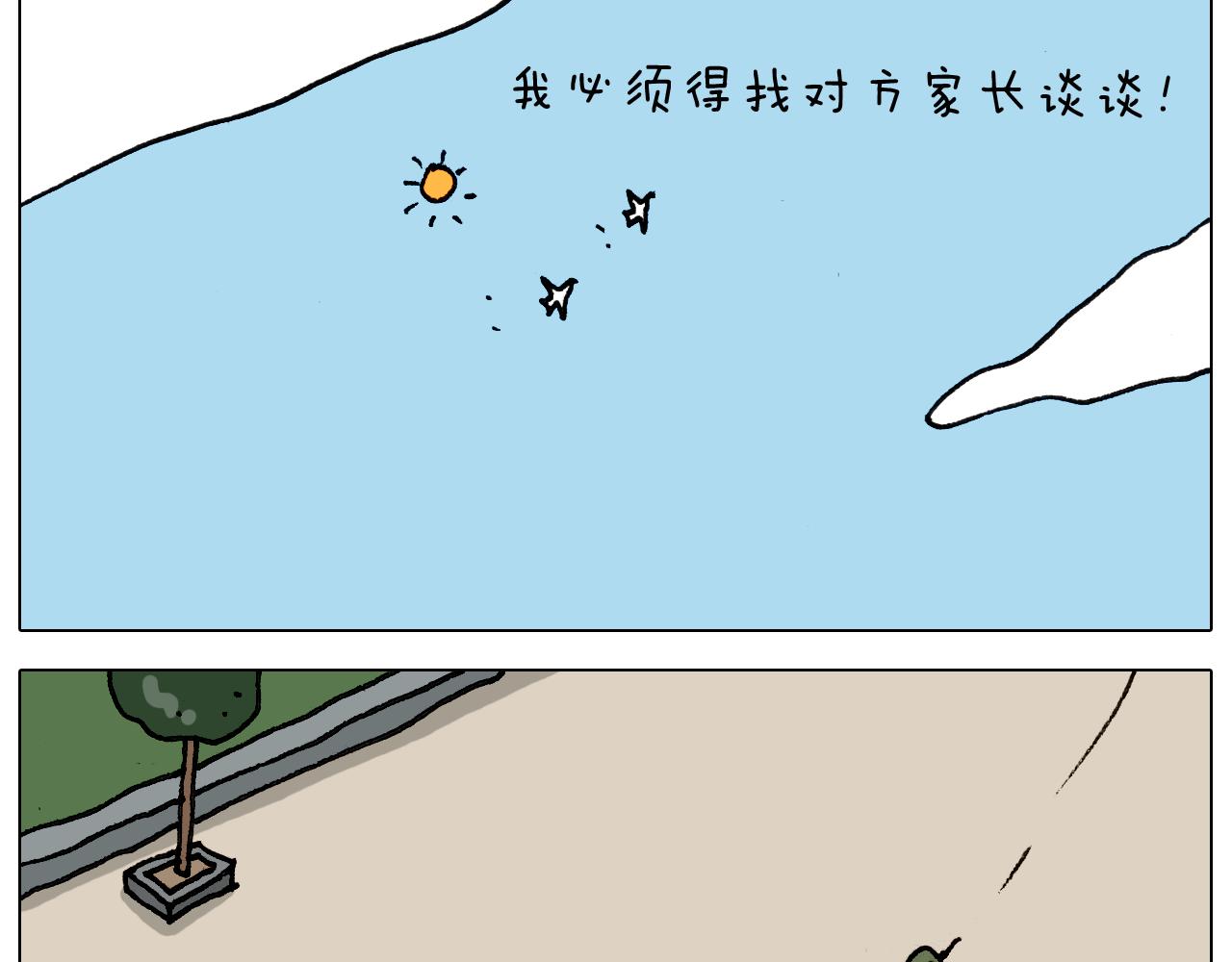 叫我森先生韩漫全集-第330话 招蜂引蝶无删减无遮挡章节图片 