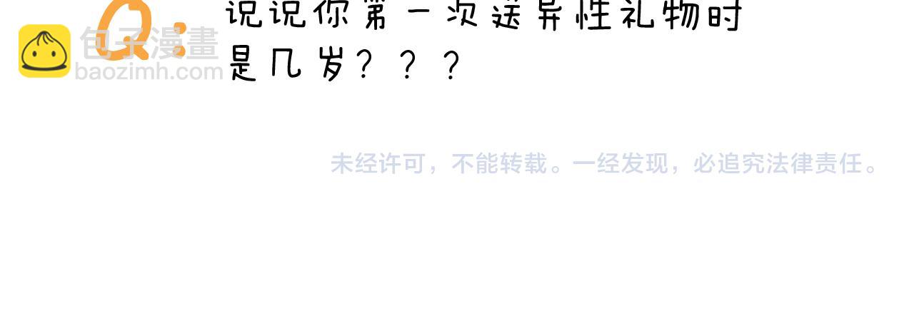 叫我森先生韩漫全集-第330话 招蜂引蝶无删减无遮挡章节图片 