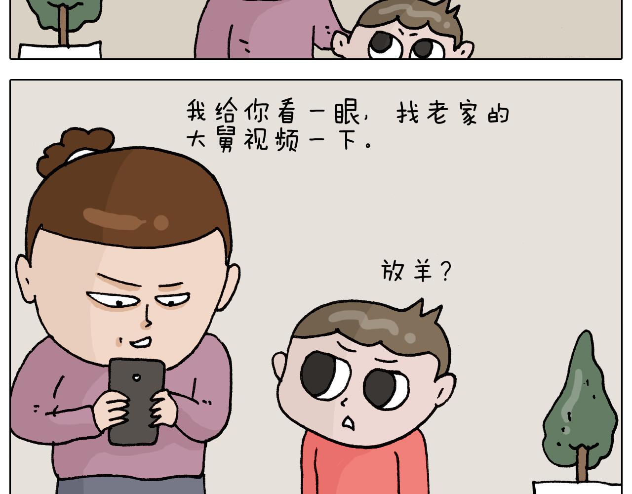 叫我森先生韩漫全集-第331话 我想去放羊无删减无遮挡章节图片 