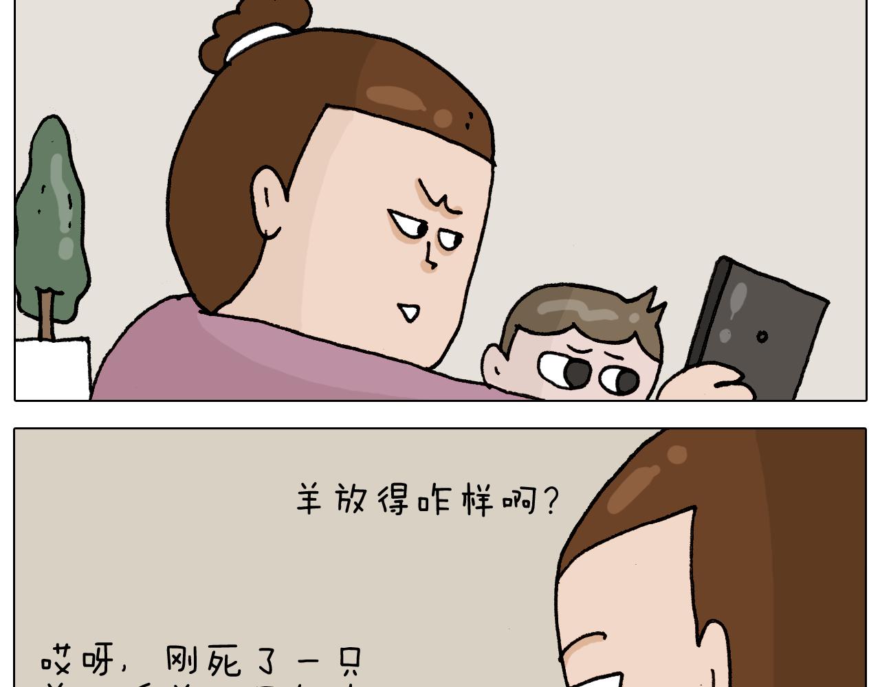 叫我森先生韩漫全集-第331话 我想去放羊无删减无遮挡章节图片 