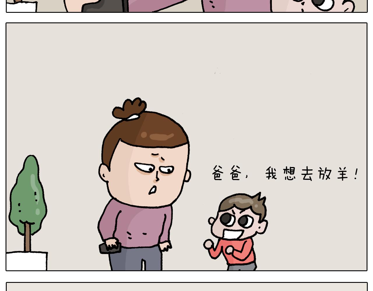 叫我森先生韩漫全集-第331话 我想去放羊无删减无遮挡章节图片 