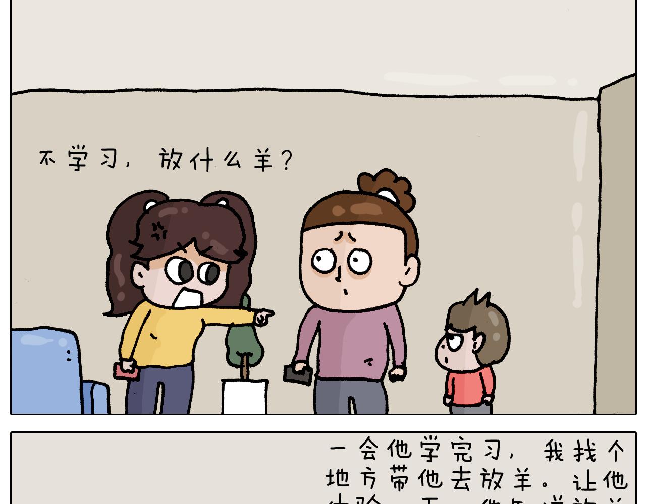 叫我森先生韩漫全集-第331话 我想去放羊无删减无遮挡章节图片 