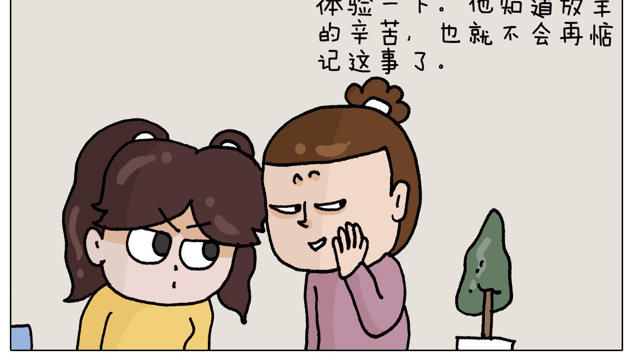 叫我森先生韩漫全集-第331话 我想去放羊无删减无遮挡章节图片 
