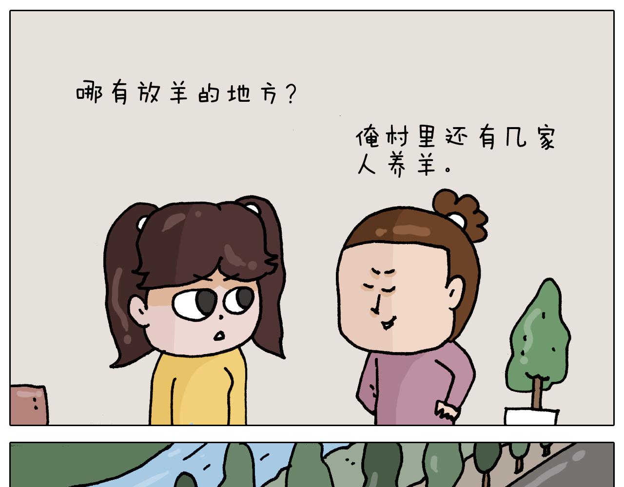 叫我森先生韩漫全集-第331话 我想去放羊无删减无遮挡章节图片 
