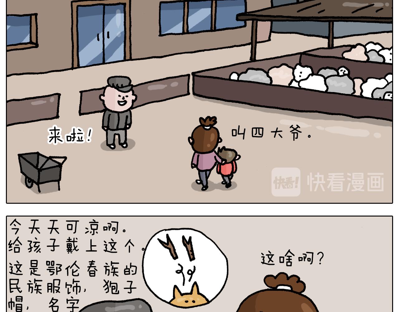 叫我森先生韩漫全集-第331话 我想去放羊无删减无遮挡章节图片 