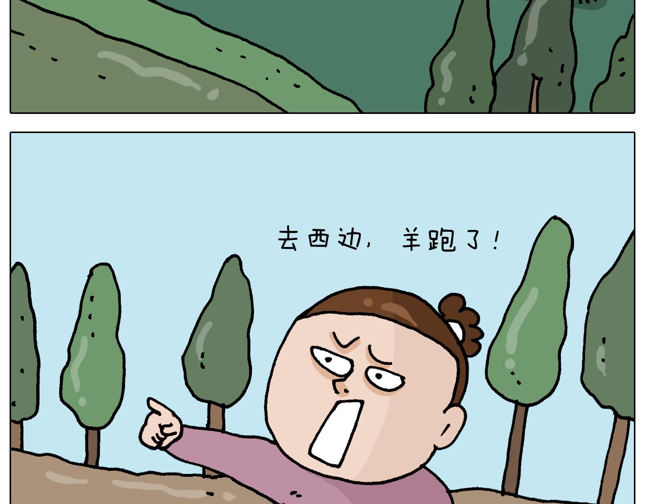 叫我森先生韩漫全集-第331话 我想去放羊无删减无遮挡章节图片 