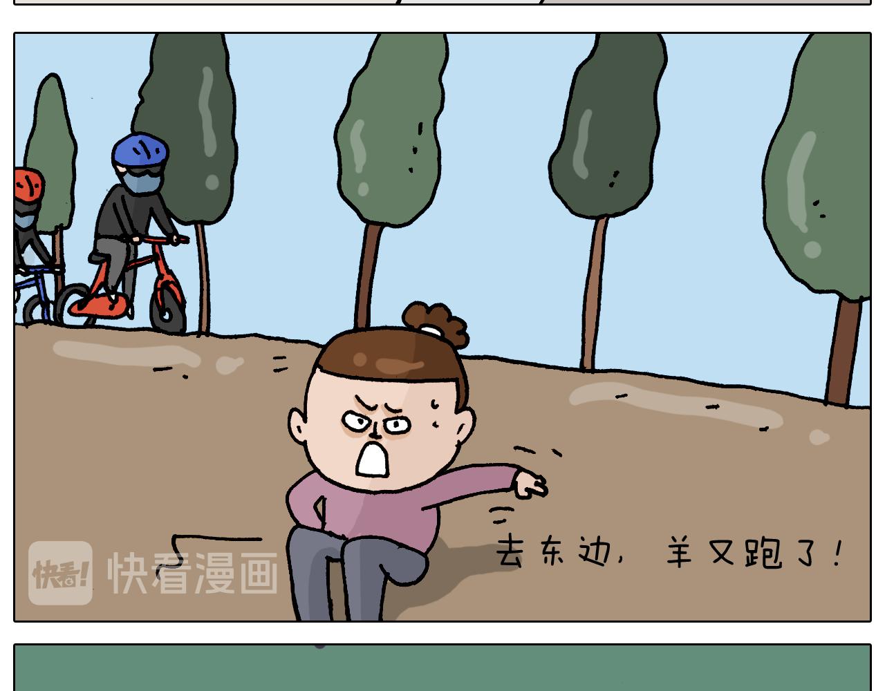 叫我森先生韩漫全集-第331话 我想去放羊无删减无遮挡章节图片 