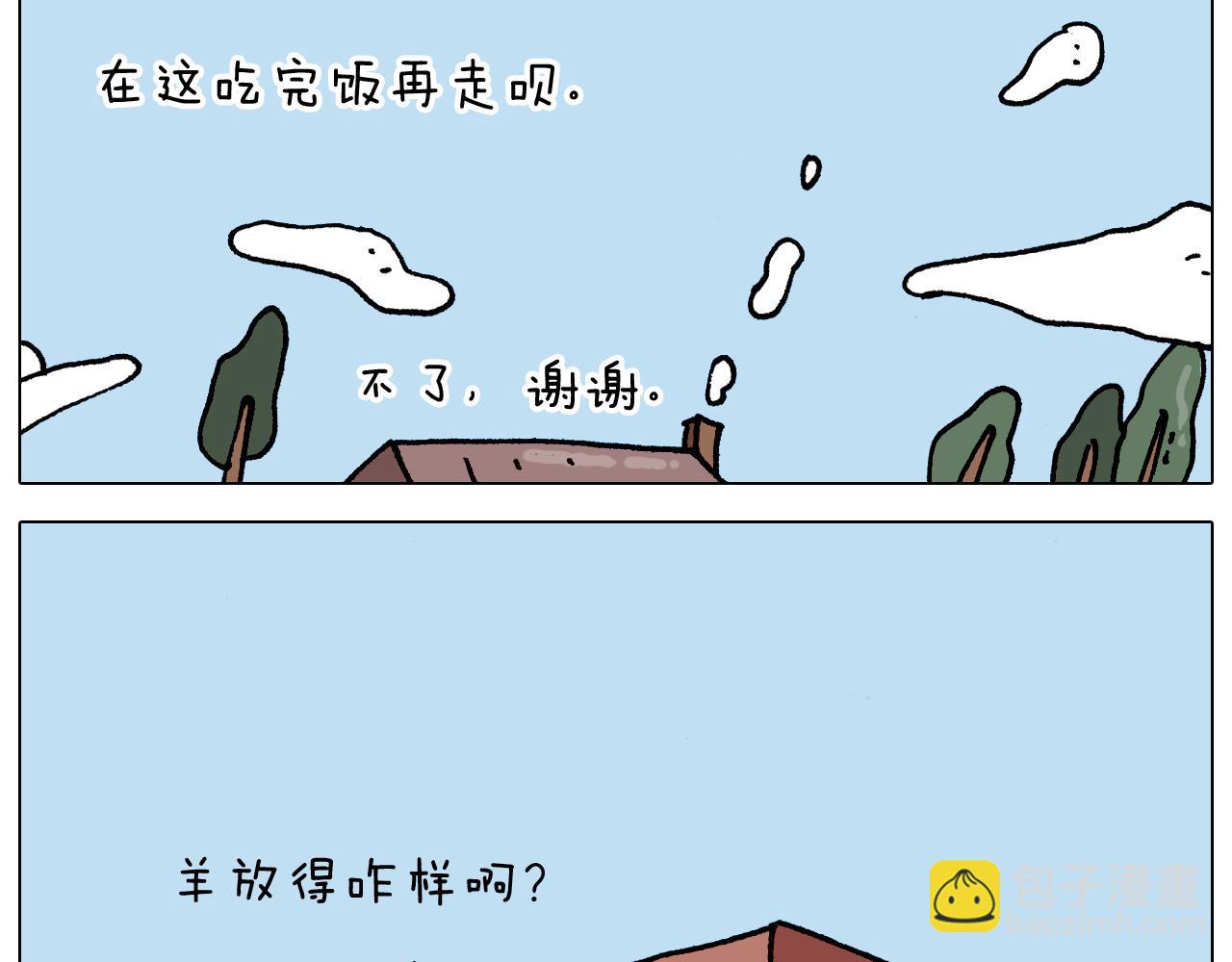 叫我森先生韩漫全集-第331话 我想去放羊无删减无遮挡章节图片 