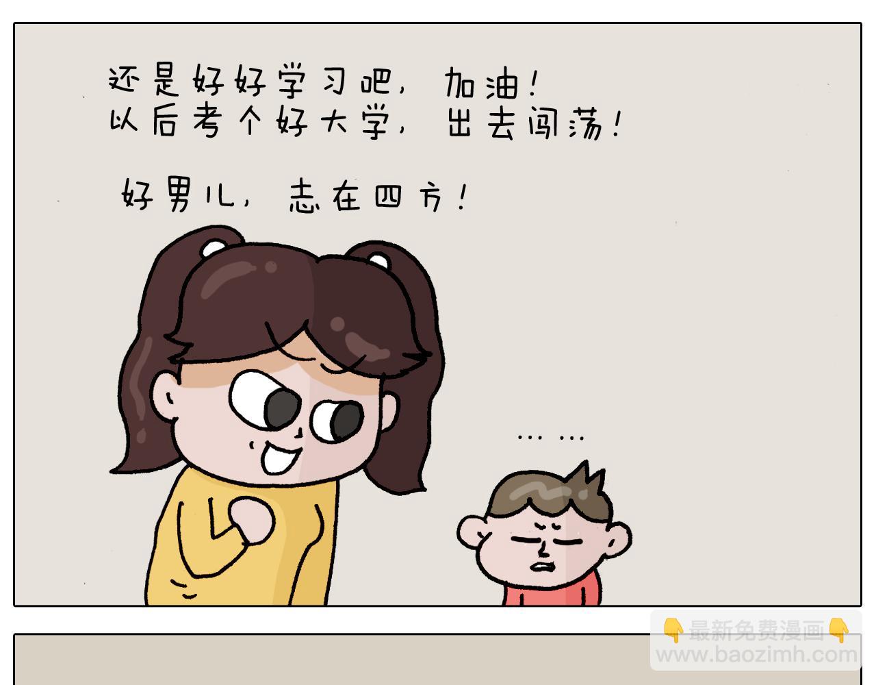 叫我森先生韩漫全集-第331话 我想去放羊无删减无遮挡章节图片 