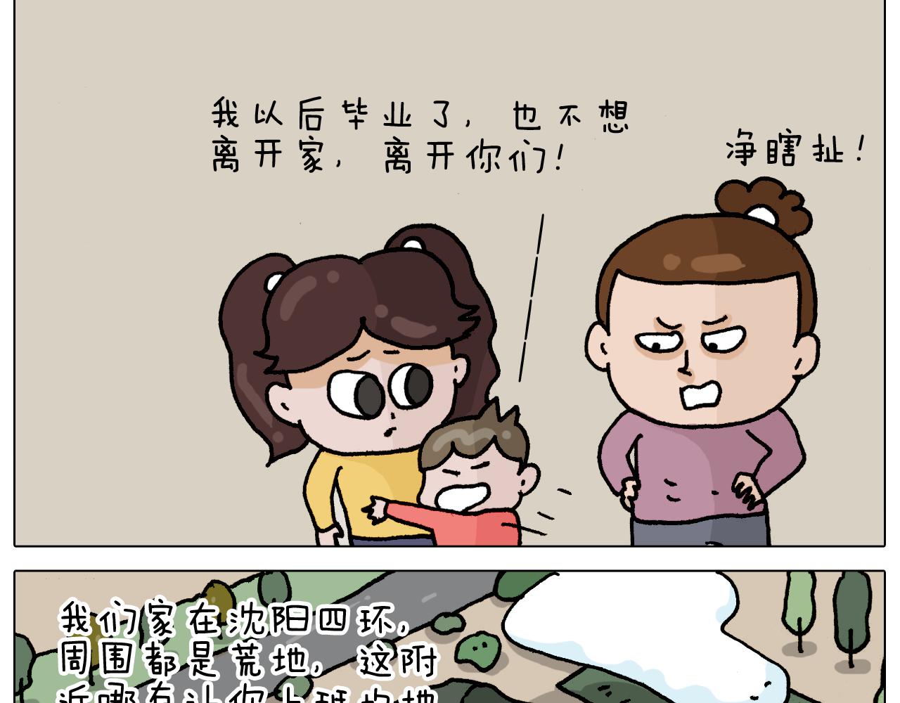 叫我森先生韩漫全集-第331话 我想去放羊无删减无遮挡章节图片 