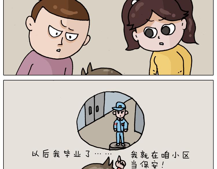 叫我森先生韩漫全集-第331话 我想去放羊无删减无遮挡章节图片 