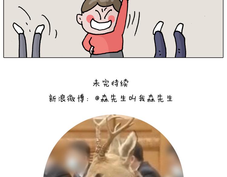 叫我森先生韩漫全集-第331话 我想去放羊无删减无遮挡章节图片 