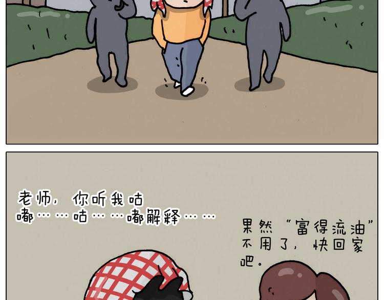 叫我森先生韩漫全集-第331话 我想去放羊无删减无遮挡章节图片 