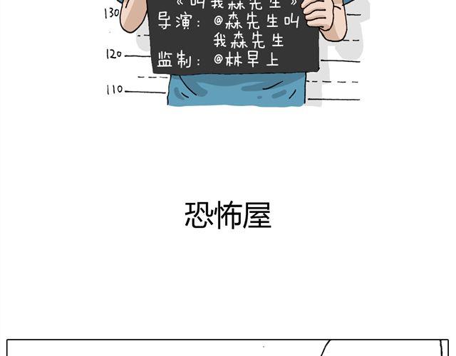 叫我森先生韩漫全集-恐怖屋无删减无遮挡章节图片 