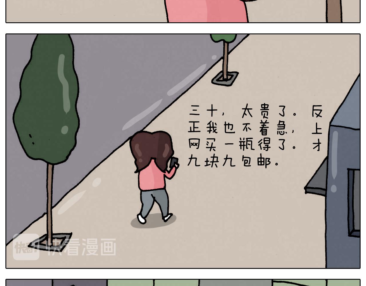叫我森先生韩漫全集-第332话 头顶一块布无删减无遮挡章节图片 