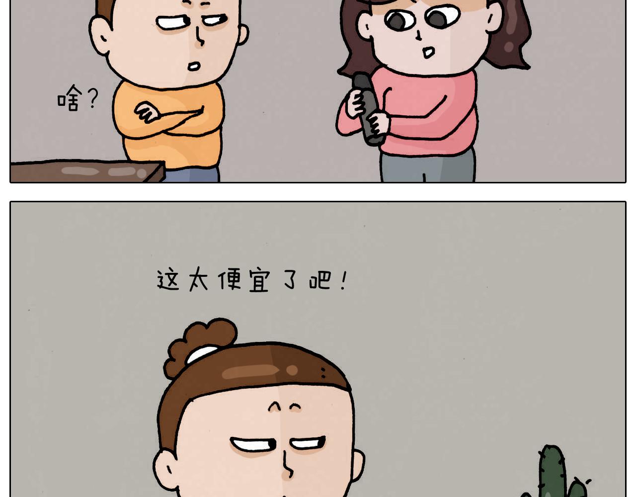 叫我森先生韩漫全集-第332话 头顶一块布无删减无遮挡章节图片 