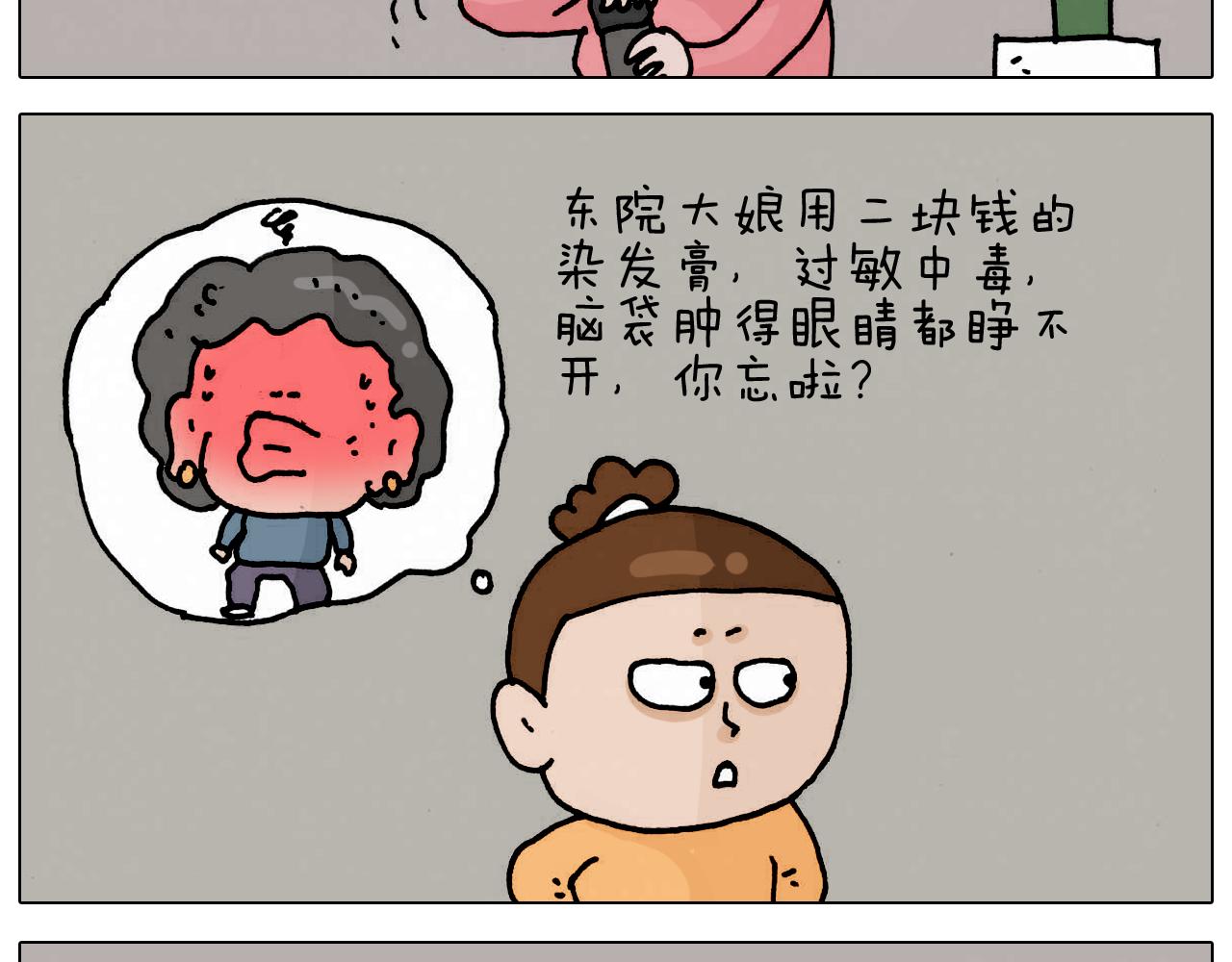 叫我森先生韩漫全集-第332话 头顶一块布无删减无遮挡章节图片 