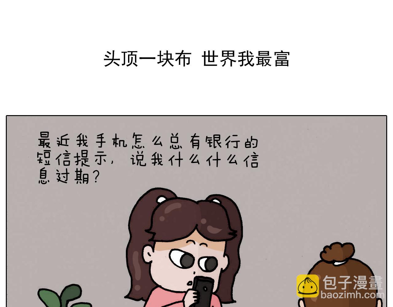 叫我森先生韩漫全集-第332话 头顶一块布无删减无遮挡章节图片 