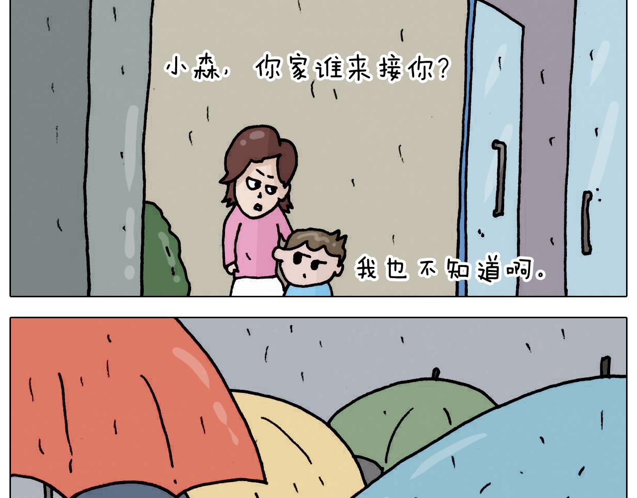 叫我森先生韩漫全集-第332话 头顶一块布无删减无遮挡章节图片 