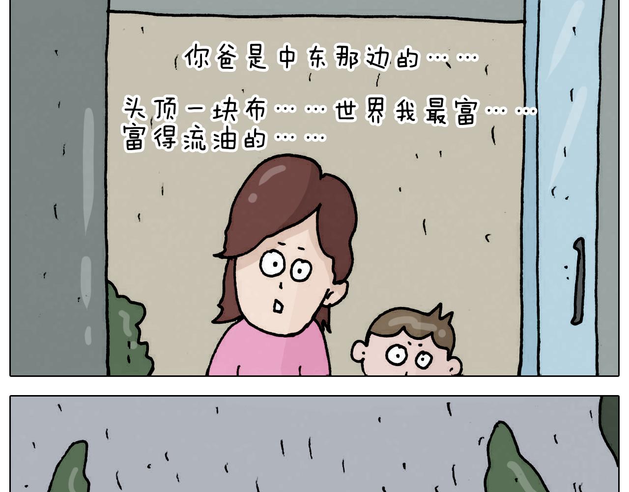 叫我森先生韩漫全集-第332话 头顶一块布无删减无遮挡章节图片 