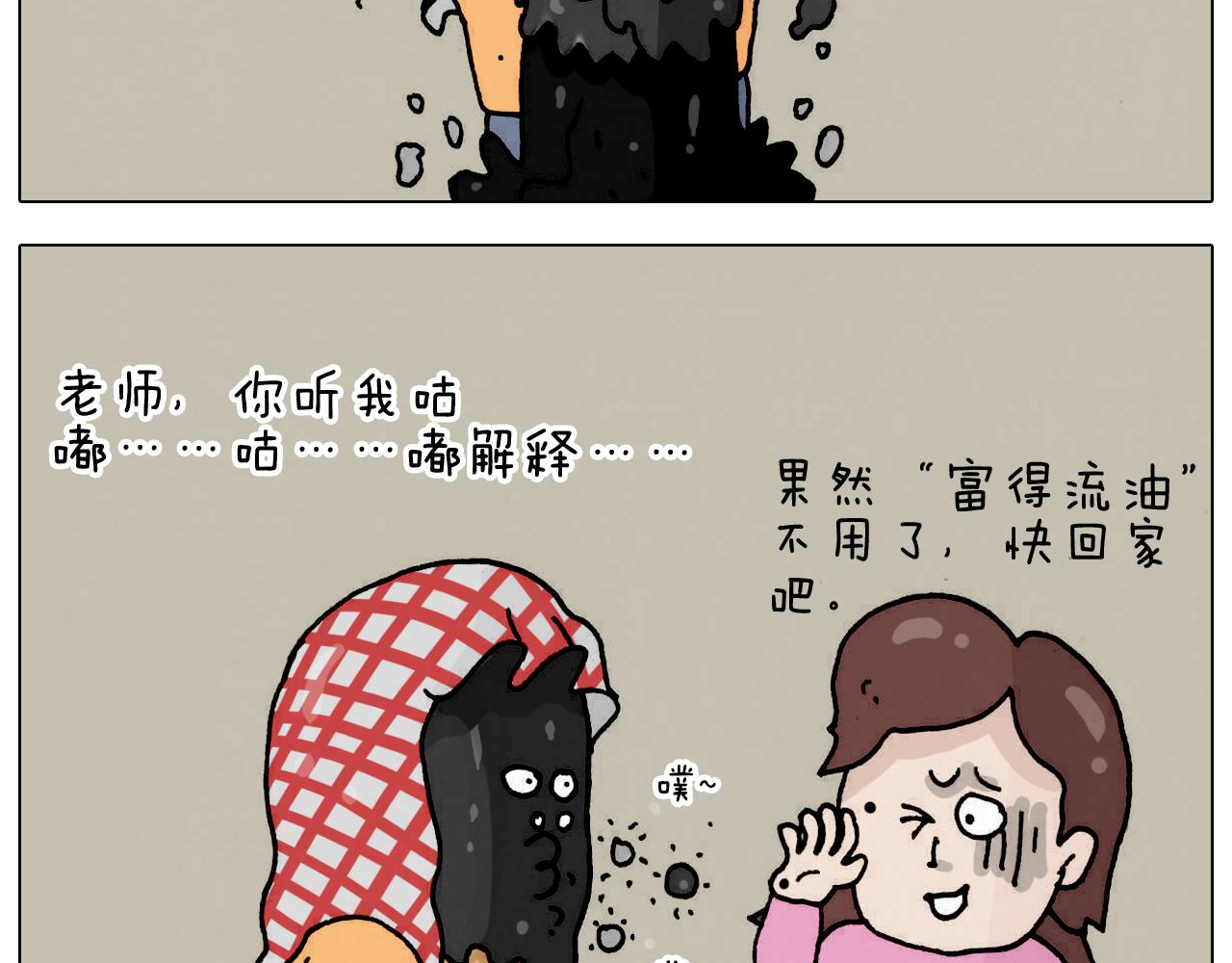 叫我森先生韩漫全集-第332话 头顶一块布无删减无遮挡章节图片 